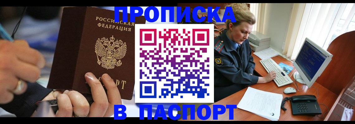 прописка регистрация в Вологде
