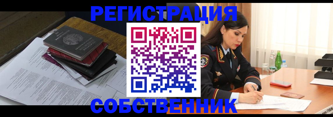 временная регистрация купить в Вологде