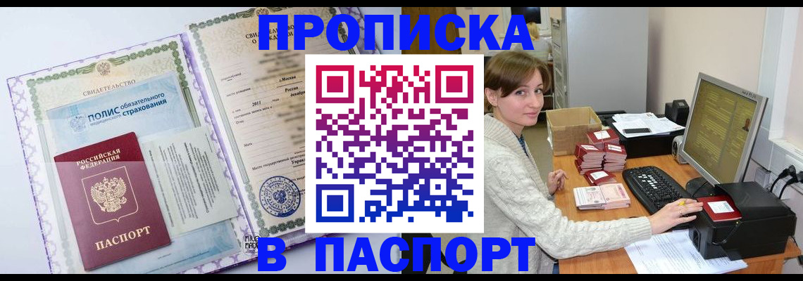 прописка от собственника в Вологде